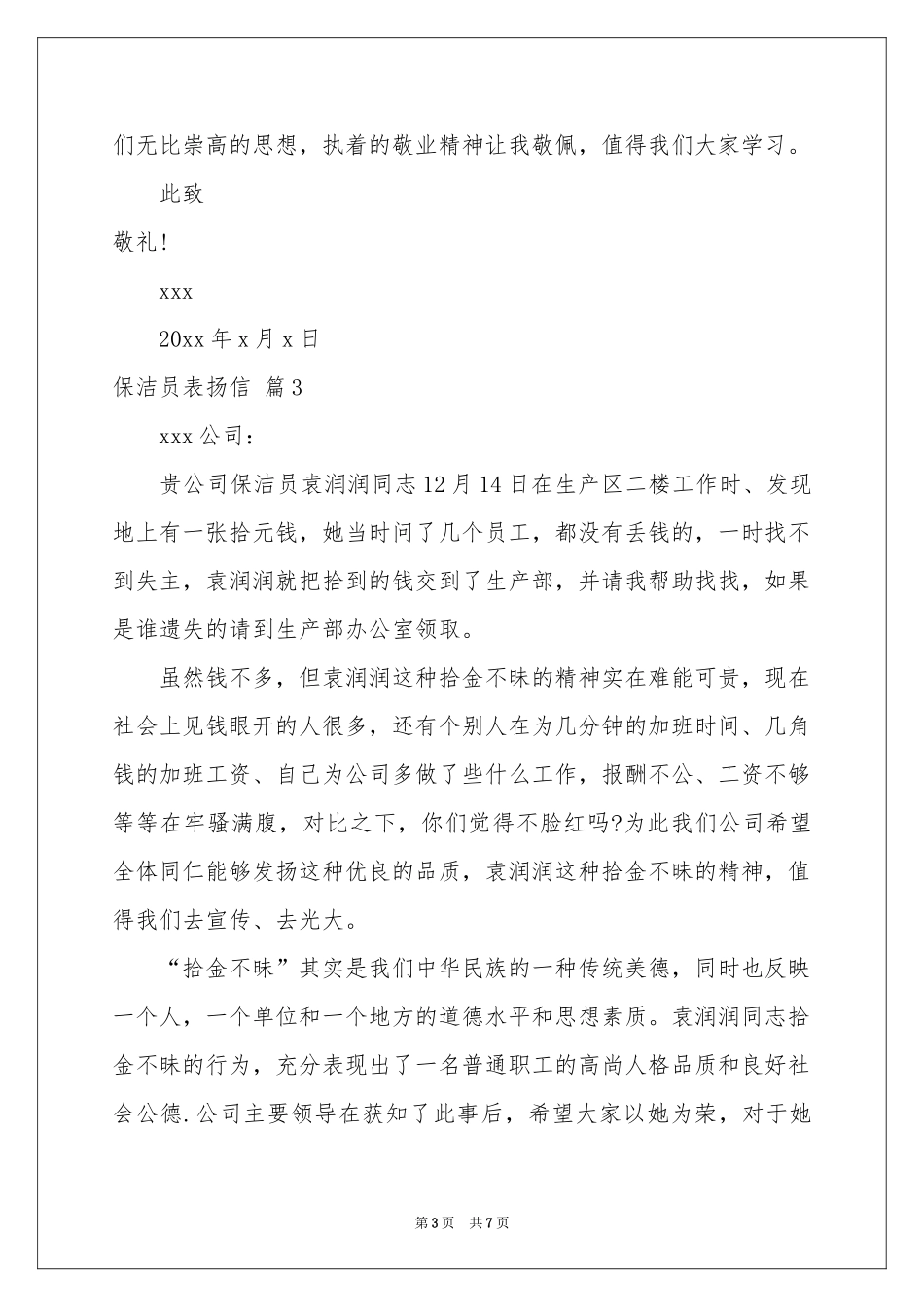 保洁员表扬信锦集七篇_第3页