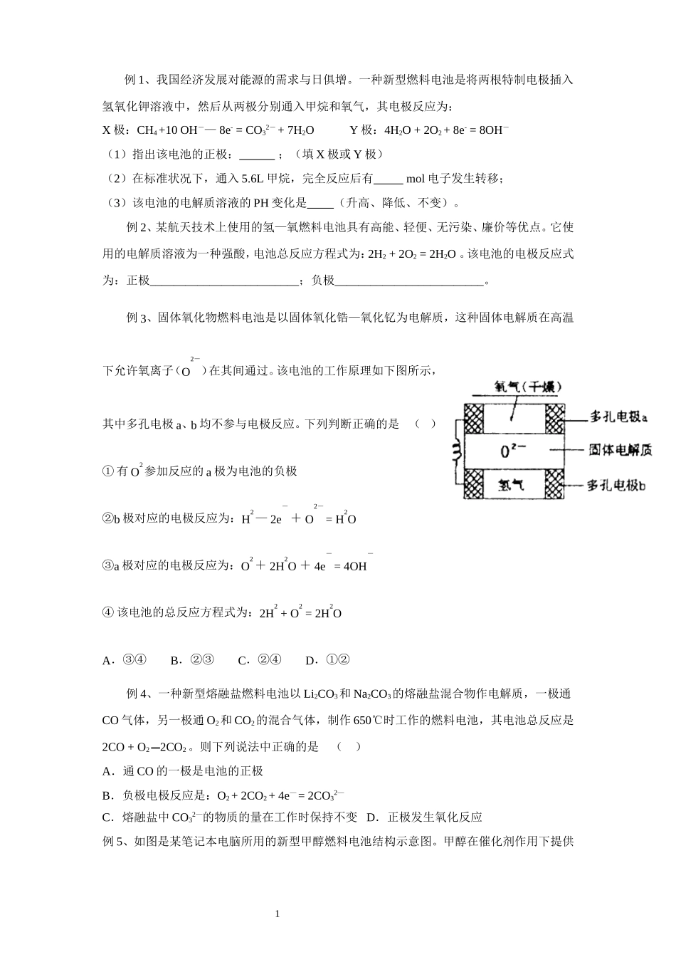燃料电池的类型与习题_第1页
