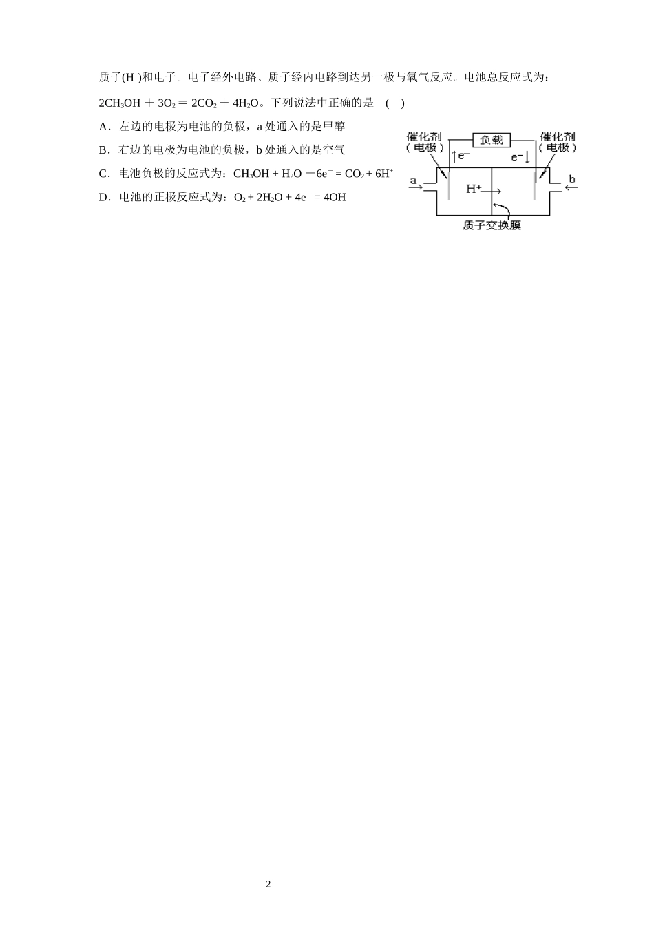 燃料电池的类型与习题_第2页