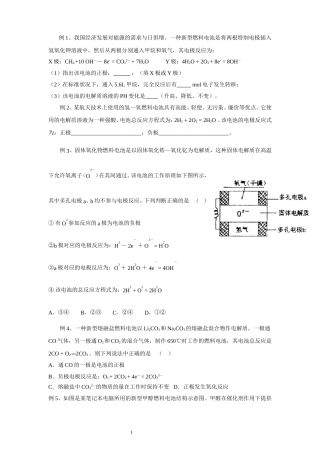 燃料电池的类型与习题