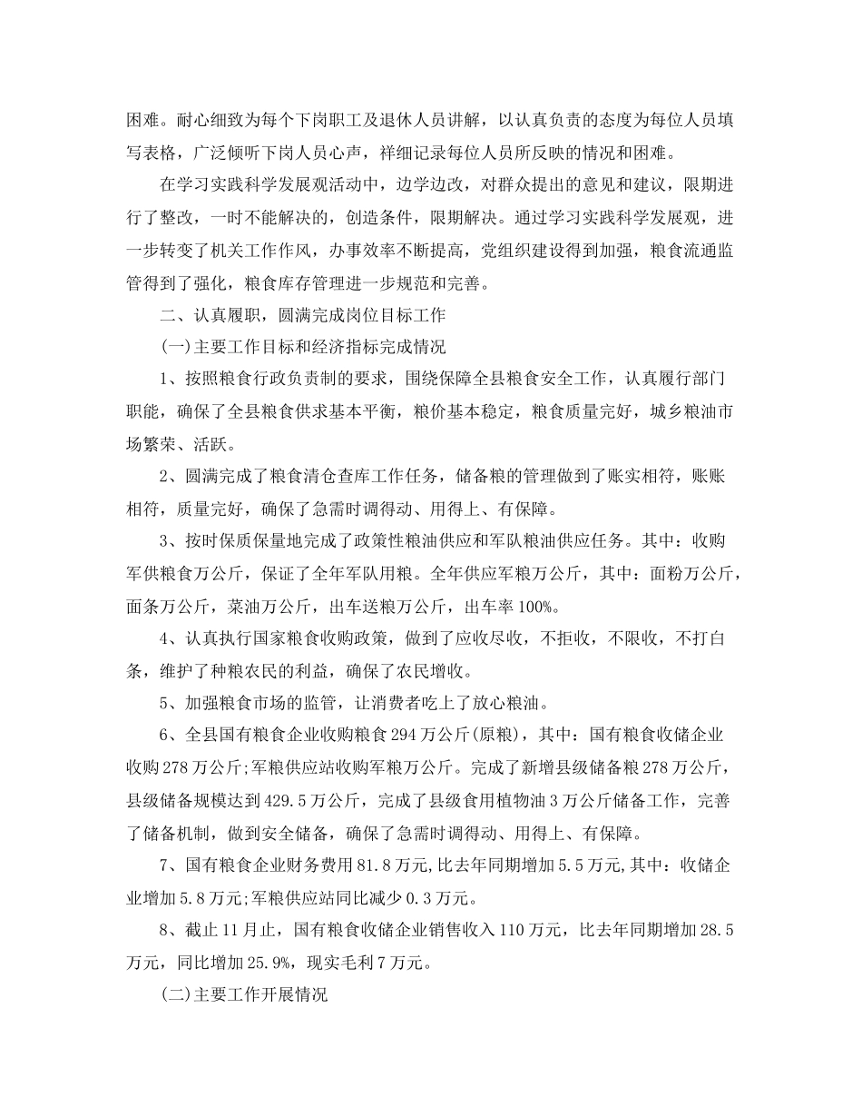 粮食局稽查队队员个人工作总结_第2页