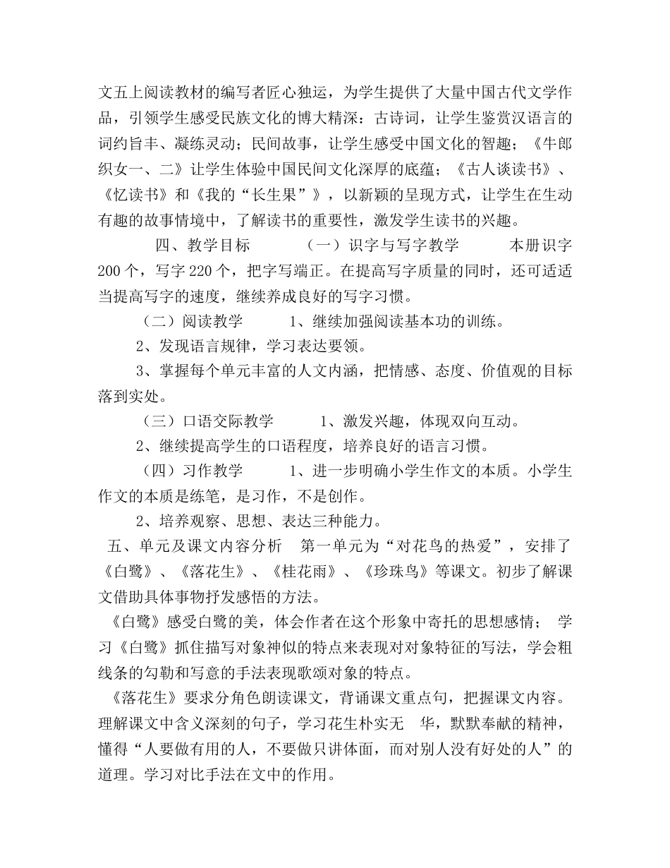 2020年秋期新人教版部编本五年级上册语文教学工作计划含教学进度表 2020年五年级语文下册 _第2页