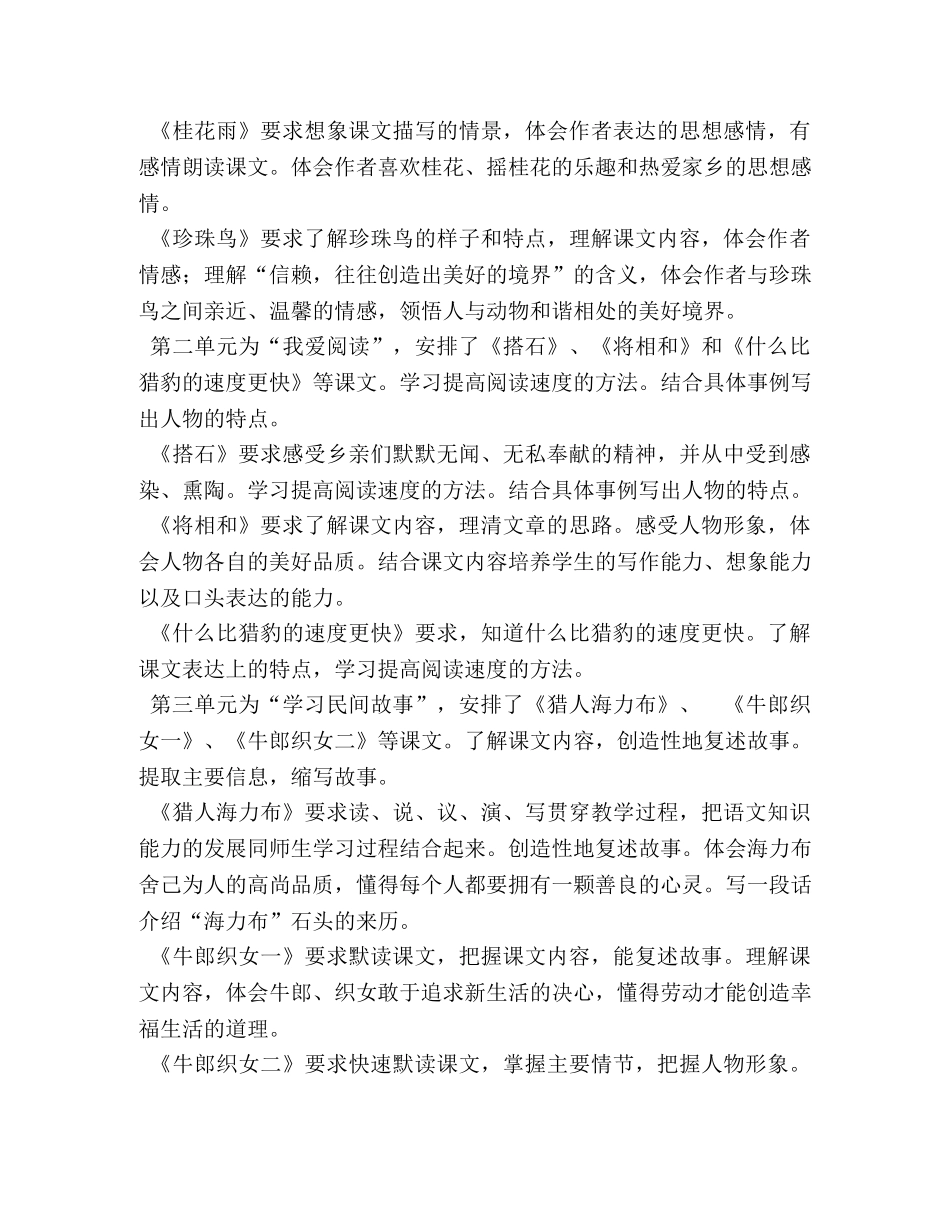 2020年秋期新人教版部编本五年级上册语文教学工作计划含教学进度表 2020年五年级语文下册 _第3页