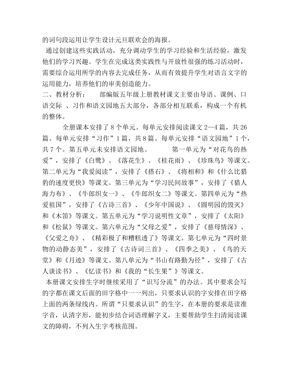 2020年秋新人教部编本五年级上册语文教学工作计划和教学进度安排表-2020年五年级下册人教版 _第3页