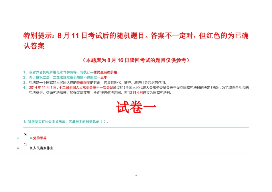 2016学法考试考试题库汇总版_第1页