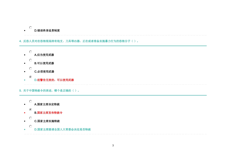 2016学法考试考试题库汇总版_第3页