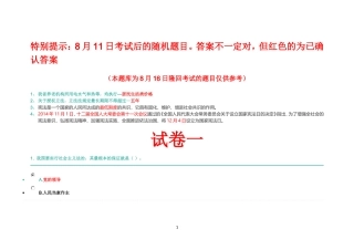 2016学法考试考试题库汇总版