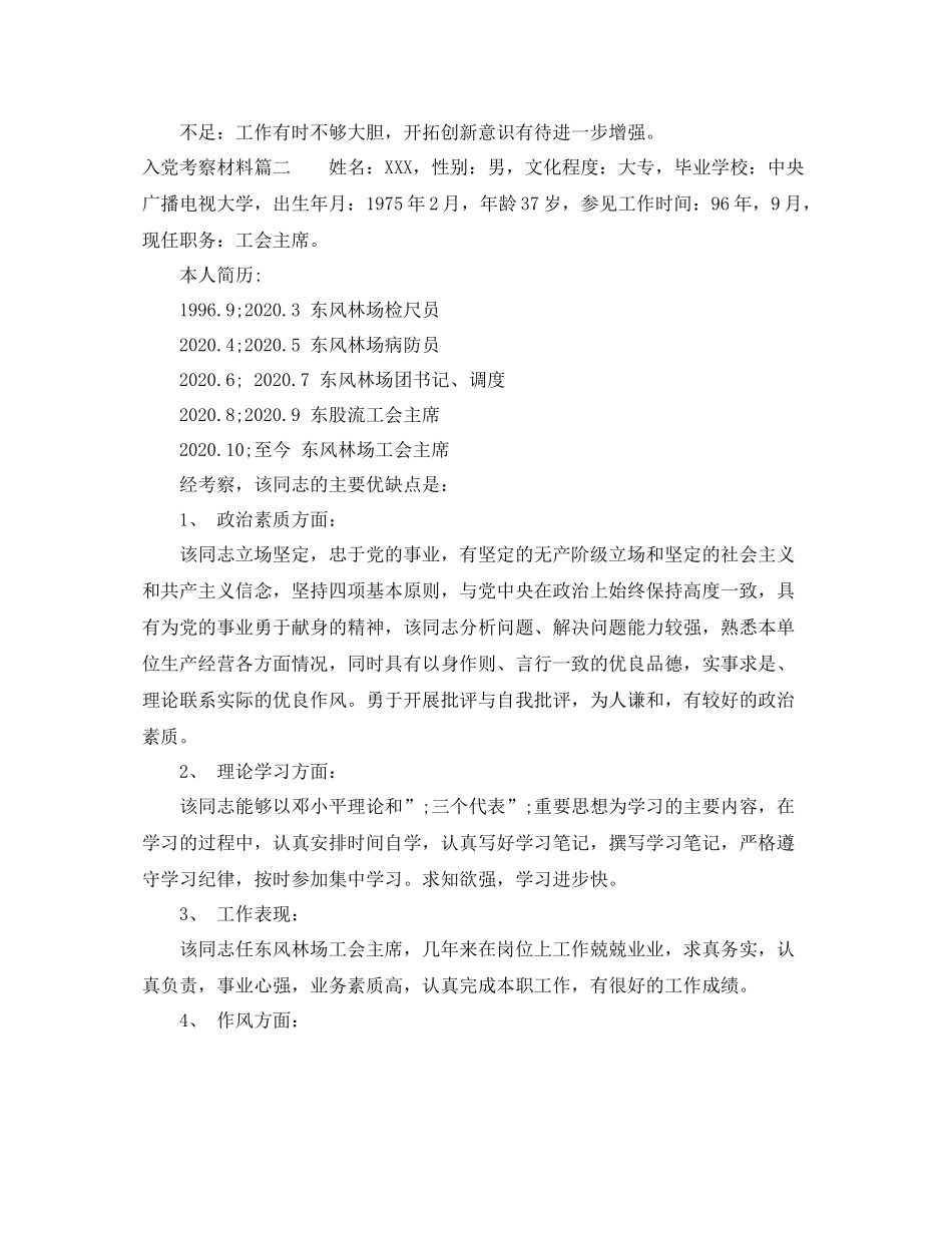 入党积极分子考察材料_第2页