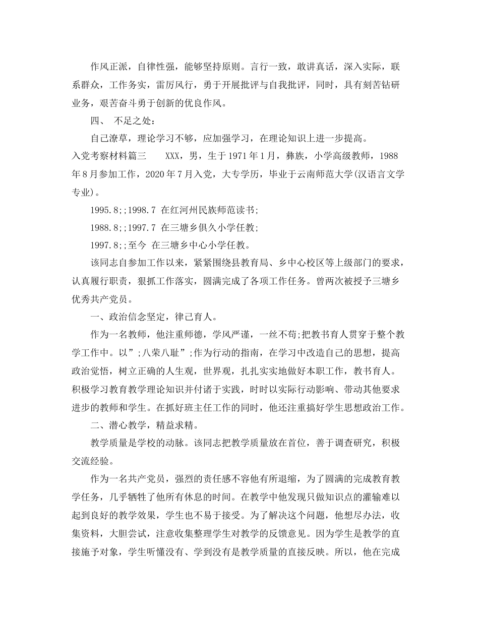 入党积极分子考察材料_第3页