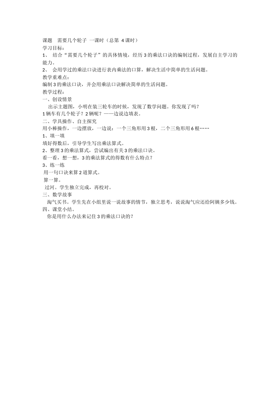 《需要几个轮子》教案_第1页