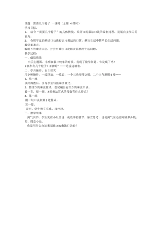 《需要几个轮子》教案