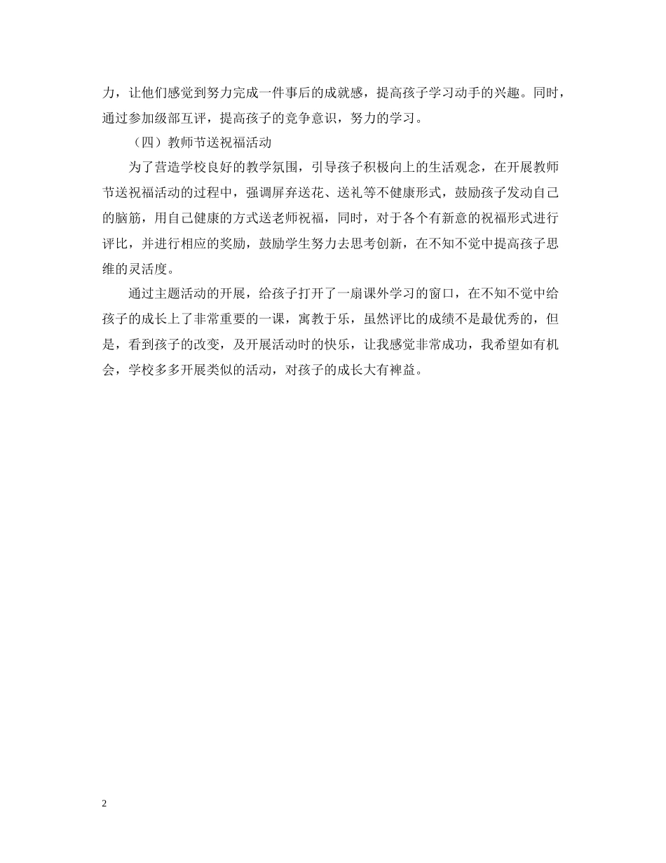 七月主题活动总结范文_第2页