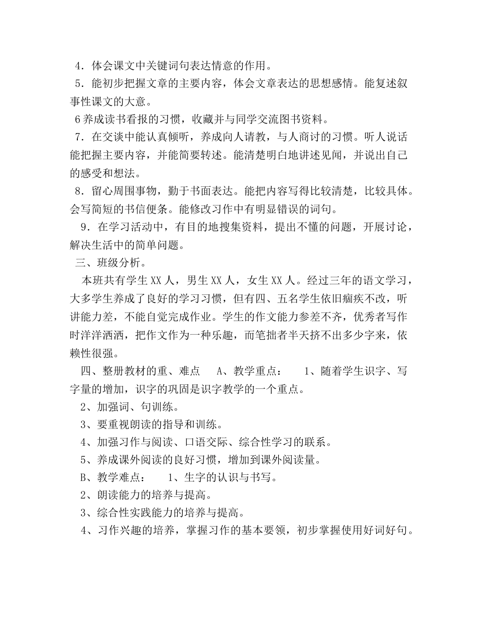 2020年秋新人教版部编本四年级上册语文教学计划附教学进度安排-人教版四年级上册语文 _第2页