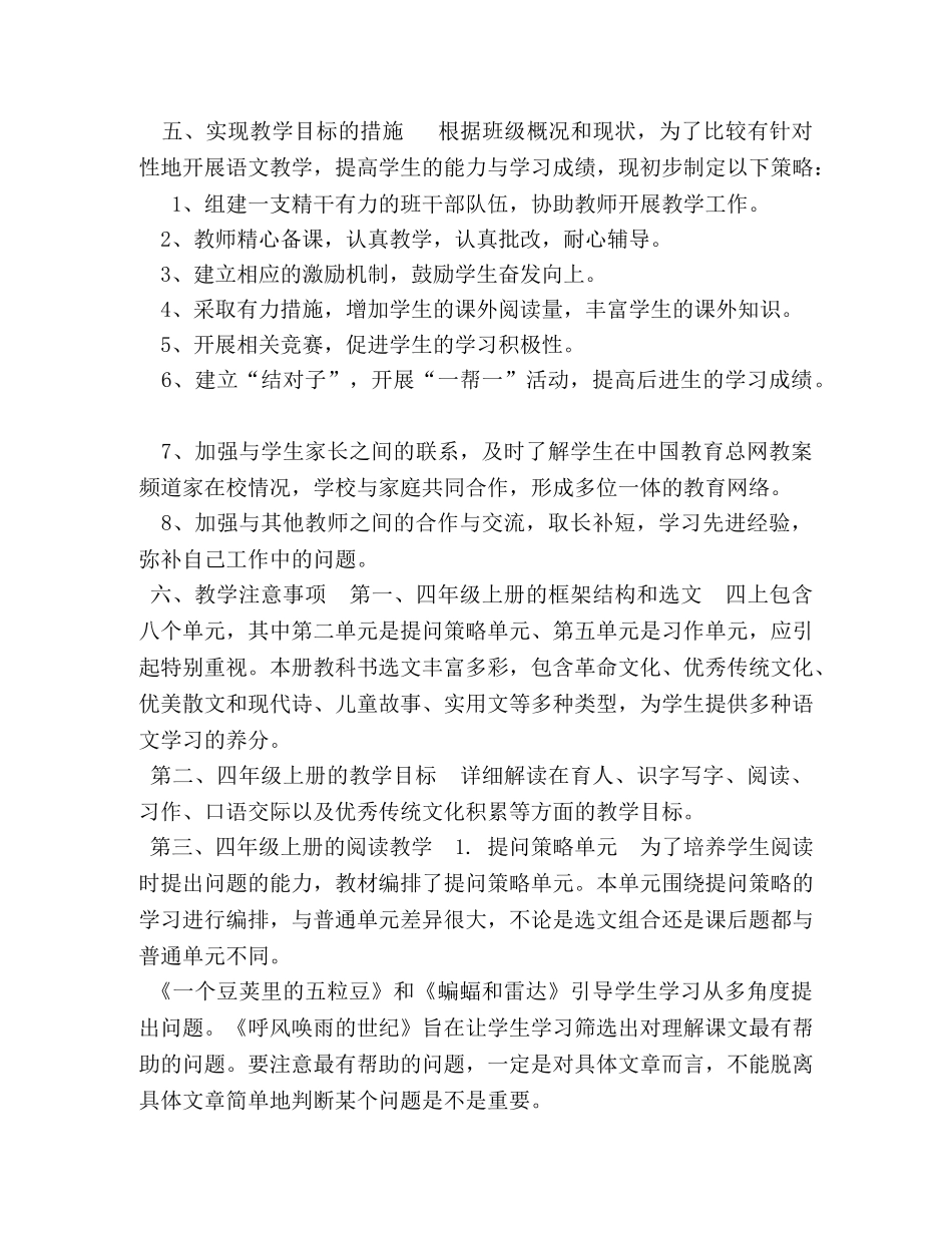 2020年秋新人教版部编本四年级上册语文教学计划附教学进度安排-人教版四年级上册语文 _第3页