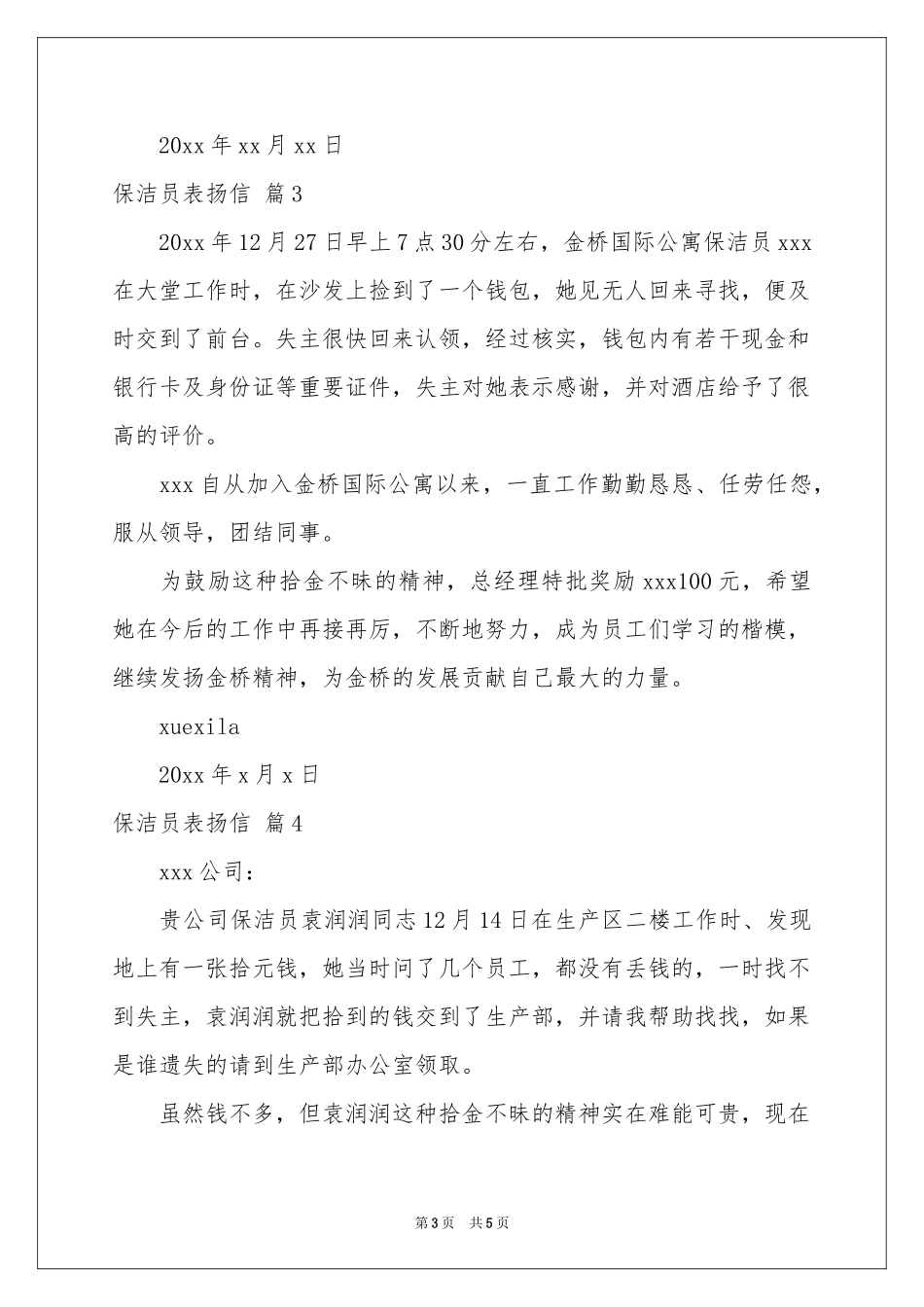 保洁员表扬信锦集五篇_第3页
