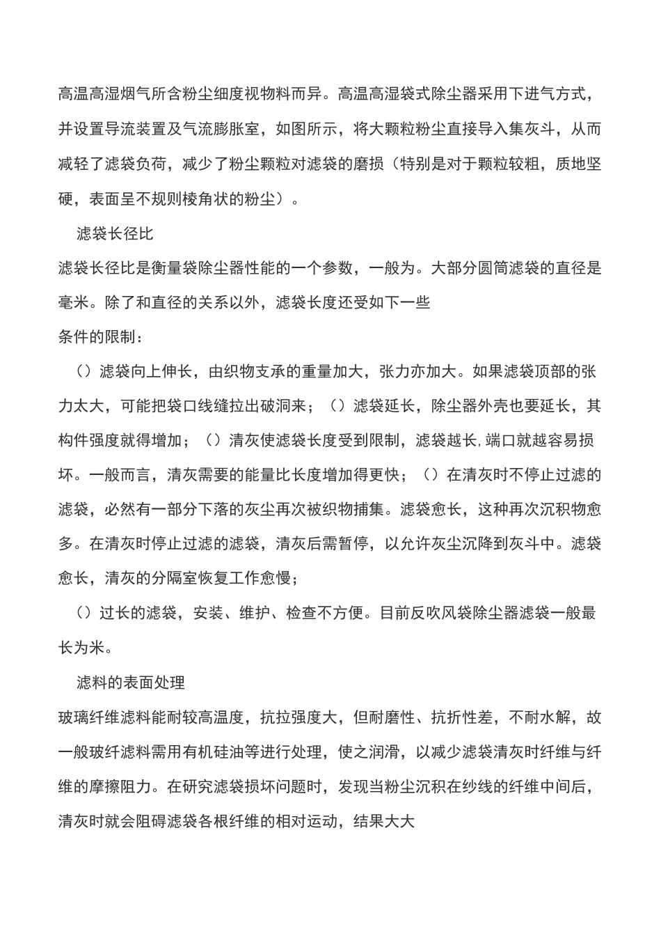 高温高湿袋除尘器 滤袋使用寿命浅析_第2页