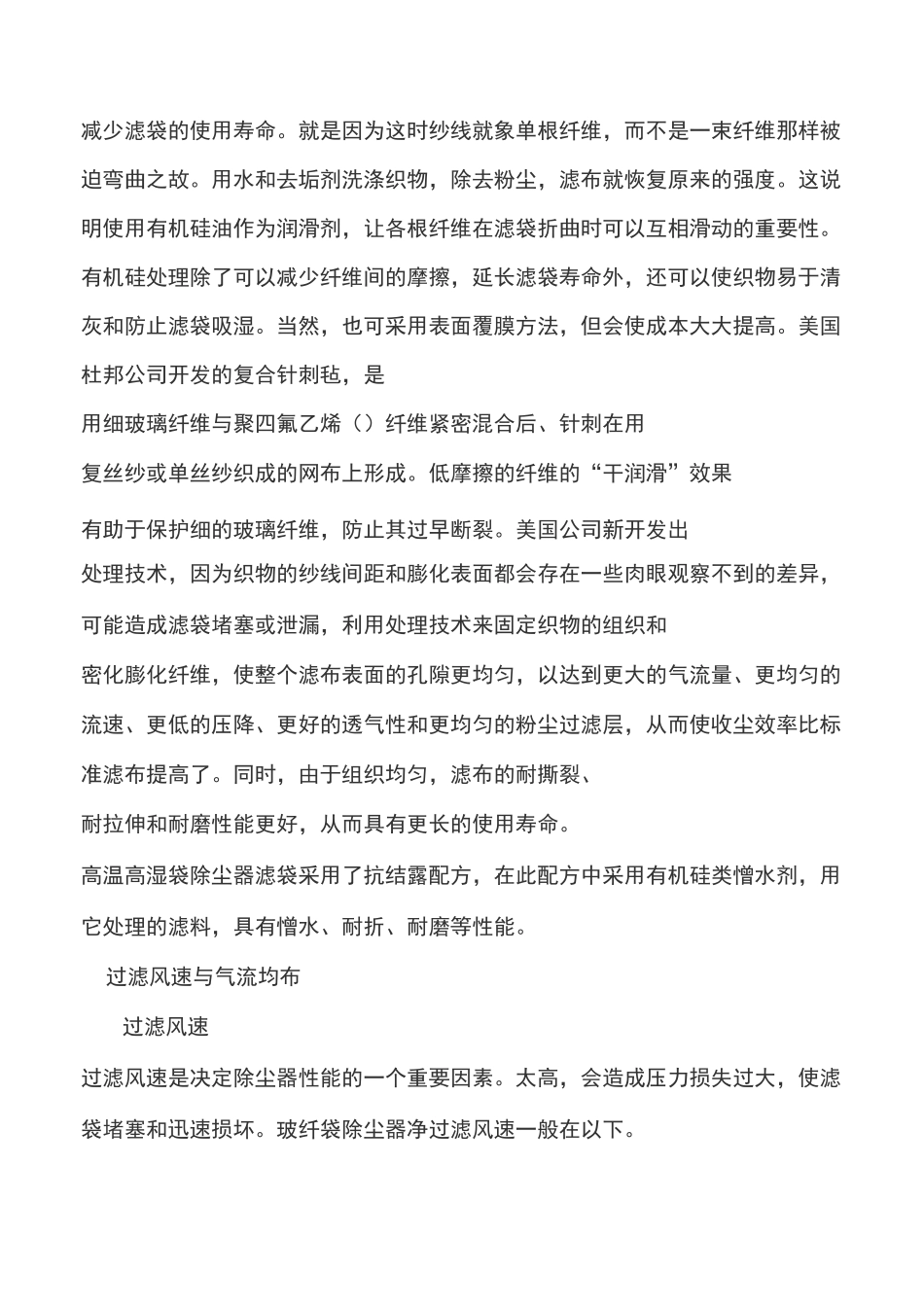 高温高湿袋除尘器 滤袋使用寿命浅析_第3页