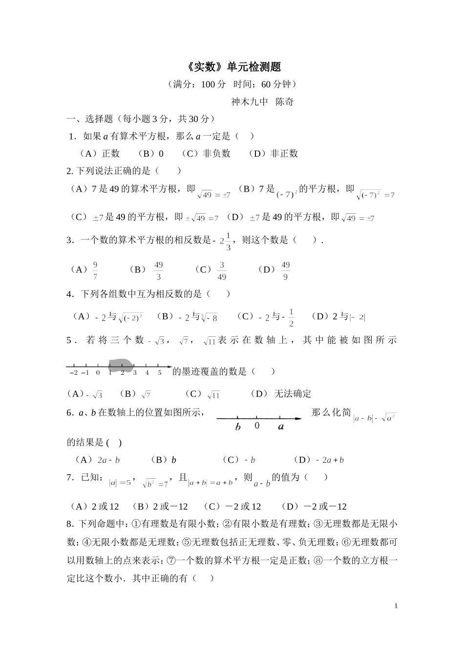 《实数》单元检测题_第1页