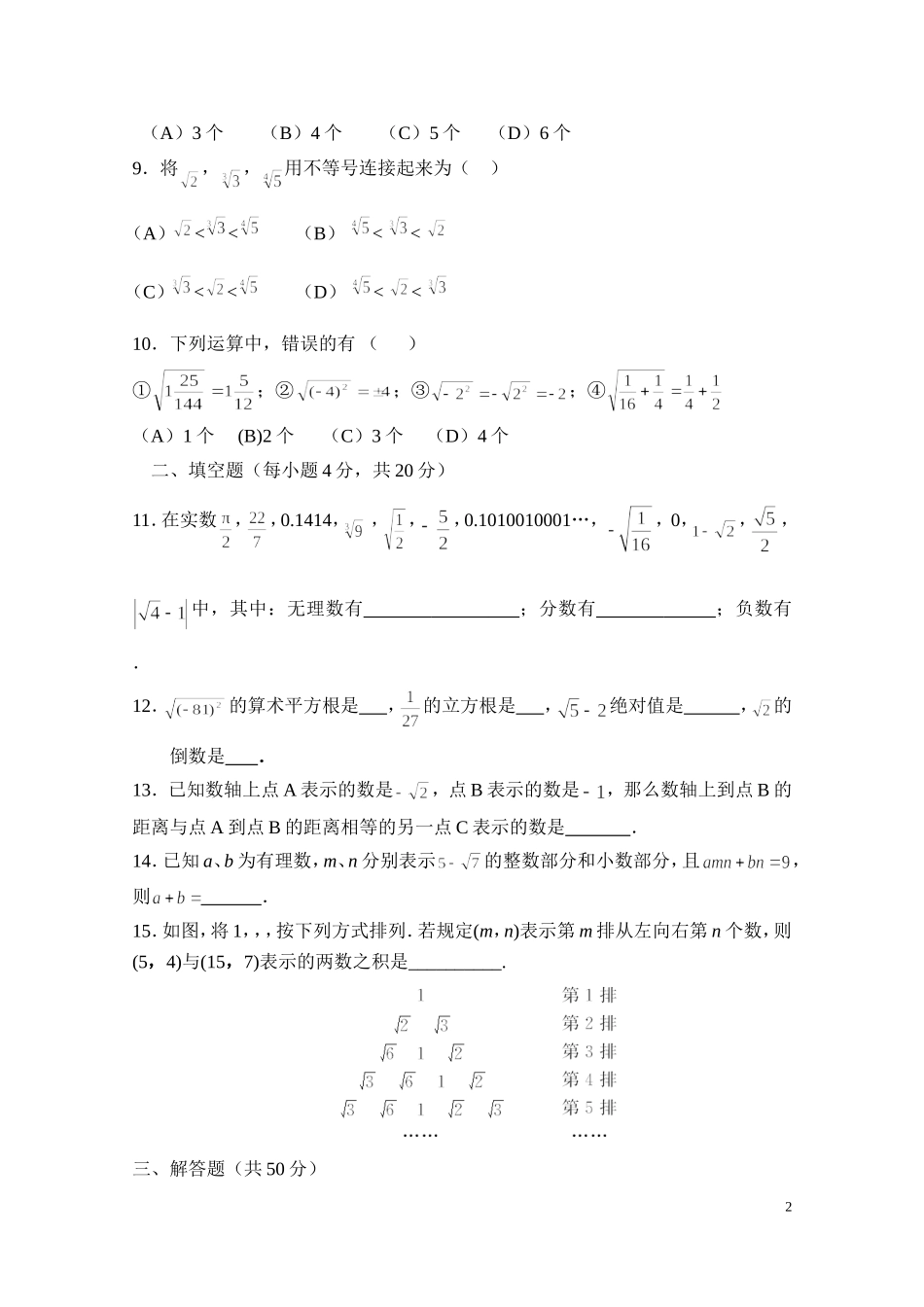 《实数》单元检测题_第2页