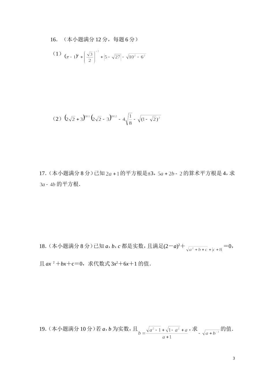 《实数》单元检测题_第3页