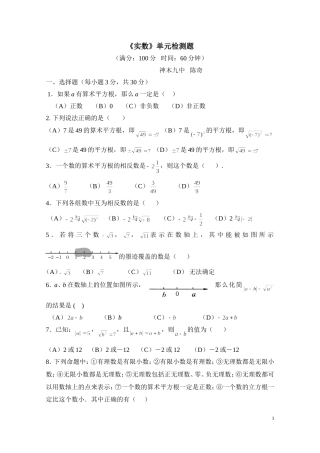 《实数》单元检测题