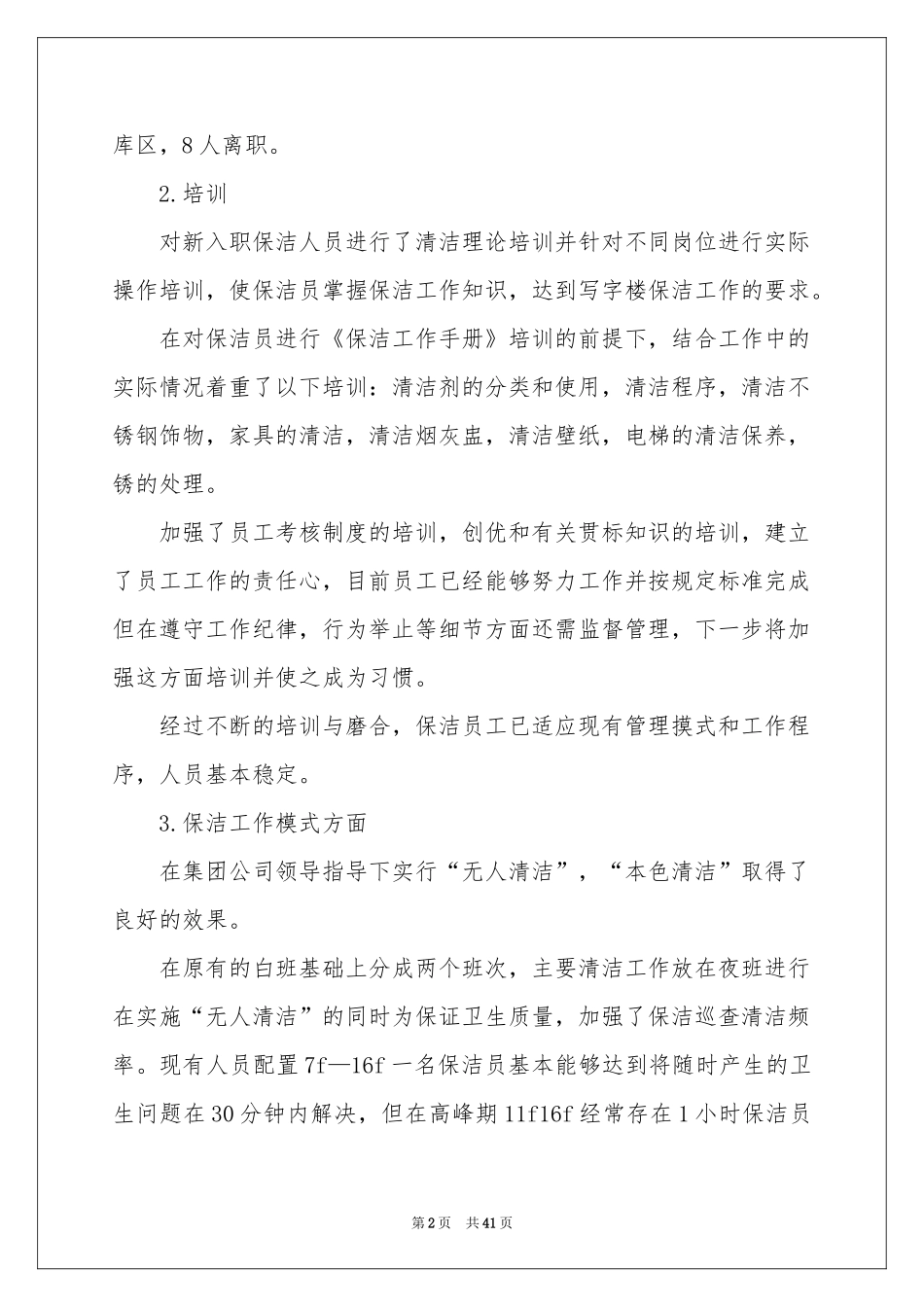 保洁工作参考计划_第2页