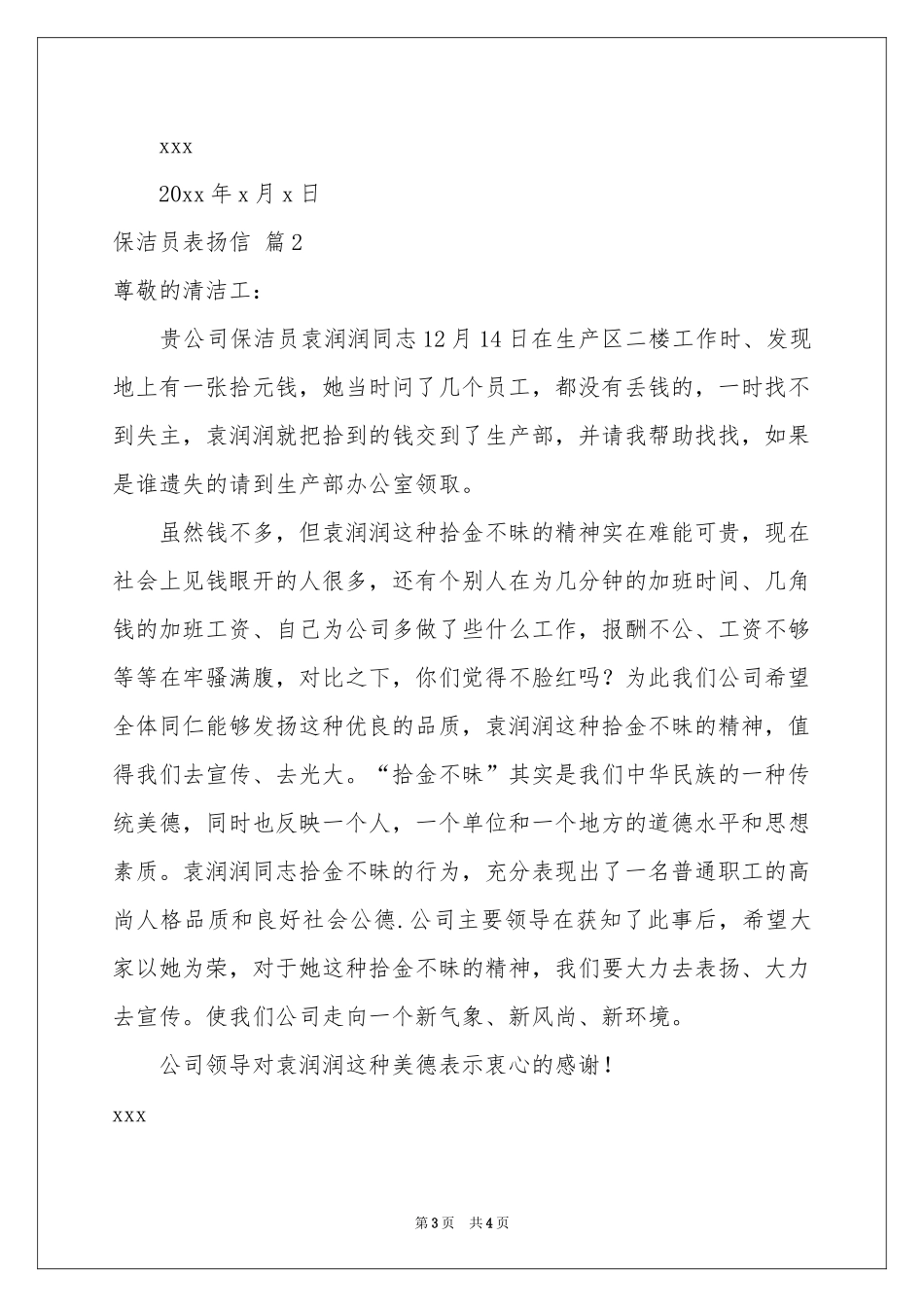 保洁员表扬信三篇_第3页