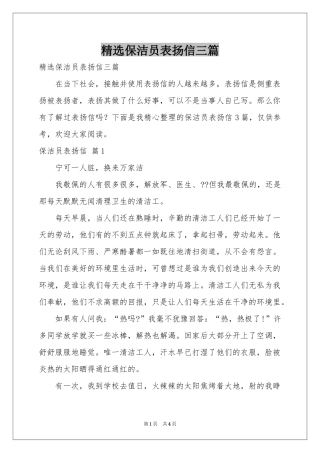 保洁员表扬信三篇