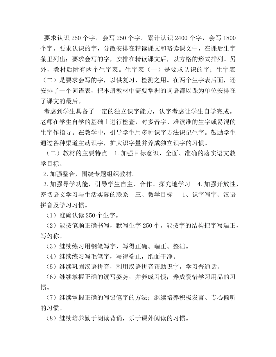 2020年秋新人教版部编本四年级上册语文教学计划和教学进度安排 2020人教版四年级语文下 _第2页