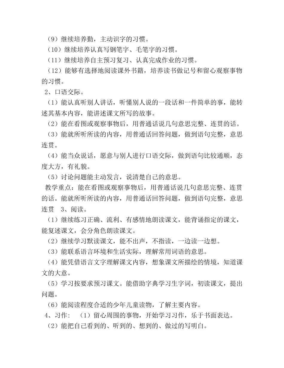 2020年秋新人教版部编本四年级上册语文教学计划和教学进度安排 2020人教版四年级语文下 _第3页