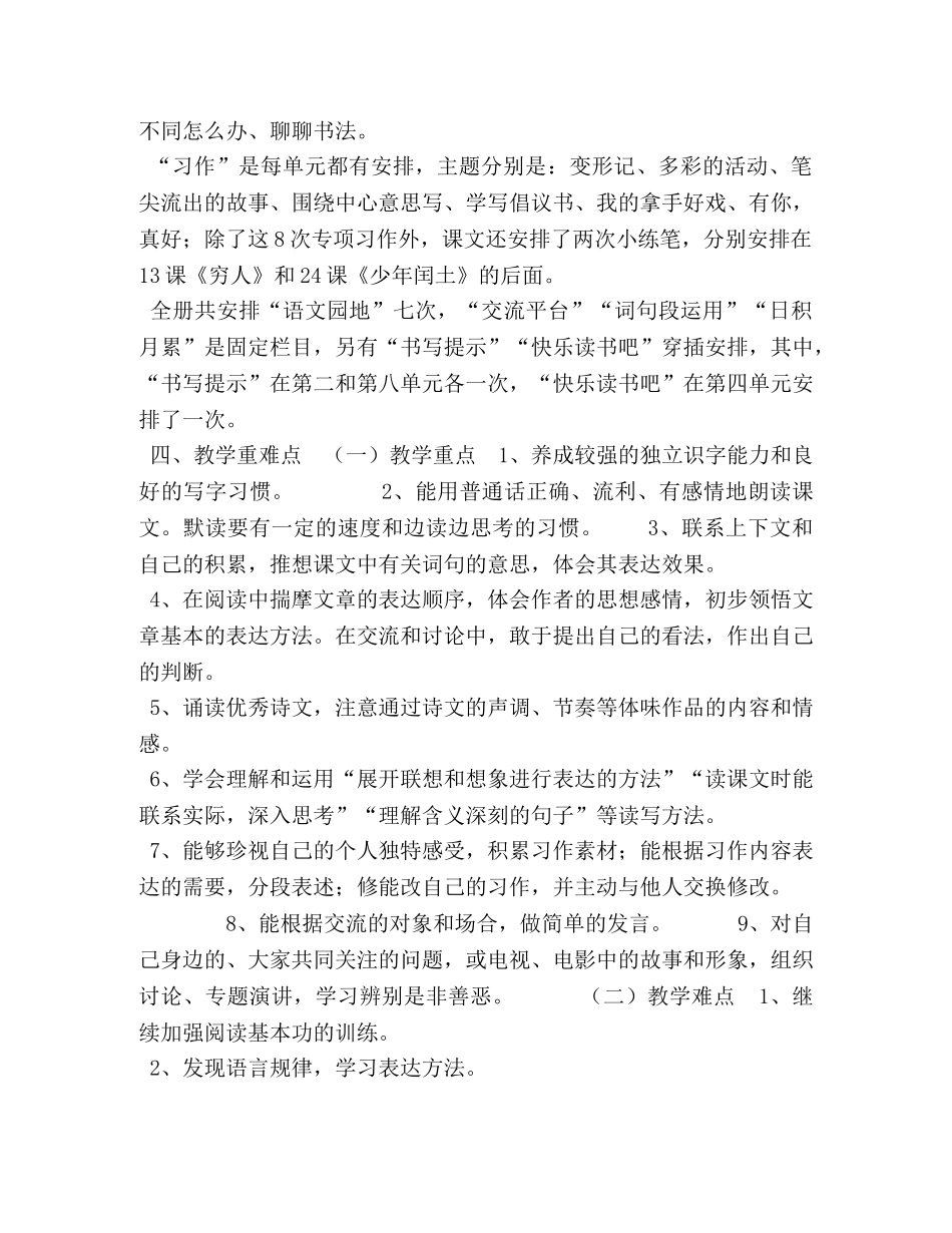 2020年秋新人教版部编本六年级语文上册教学计划附教学进度安排-2020年六年级语文下册人教版 _第2页