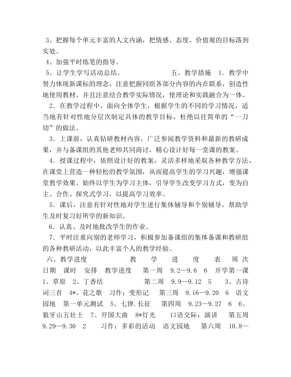 2020年秋新人教版部编本六年级语文上册教学计划附教学进度安排-2020年六年级语文下册人教版 _第3页