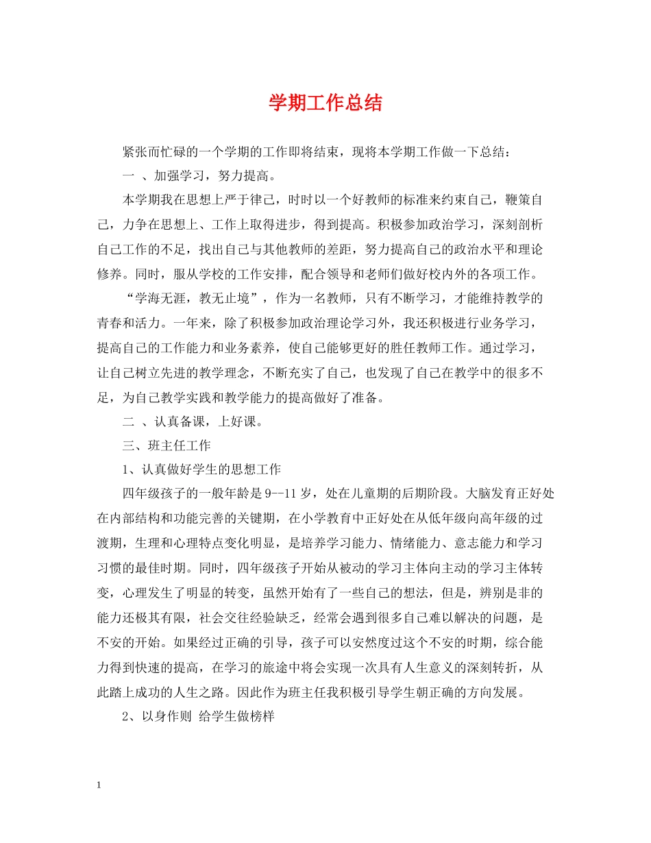 2020学期工作总结_第1页