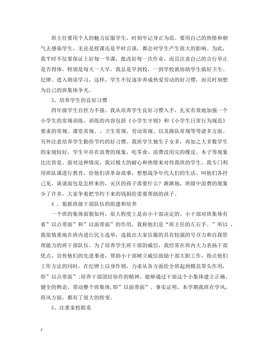 2020学期工作总结_第2页