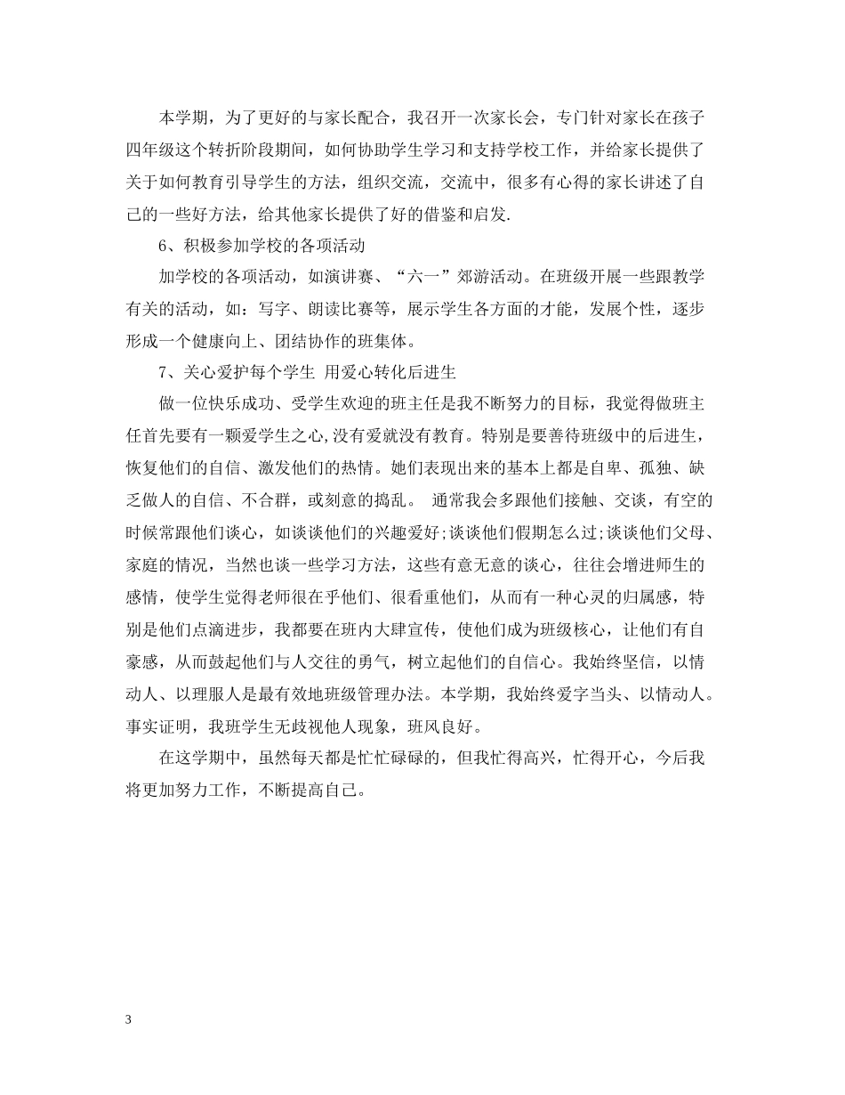 2020学期工作总结_第3页