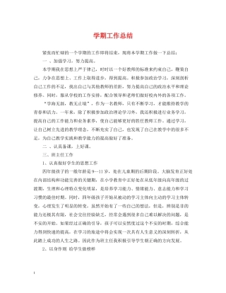 2020学期工作总结