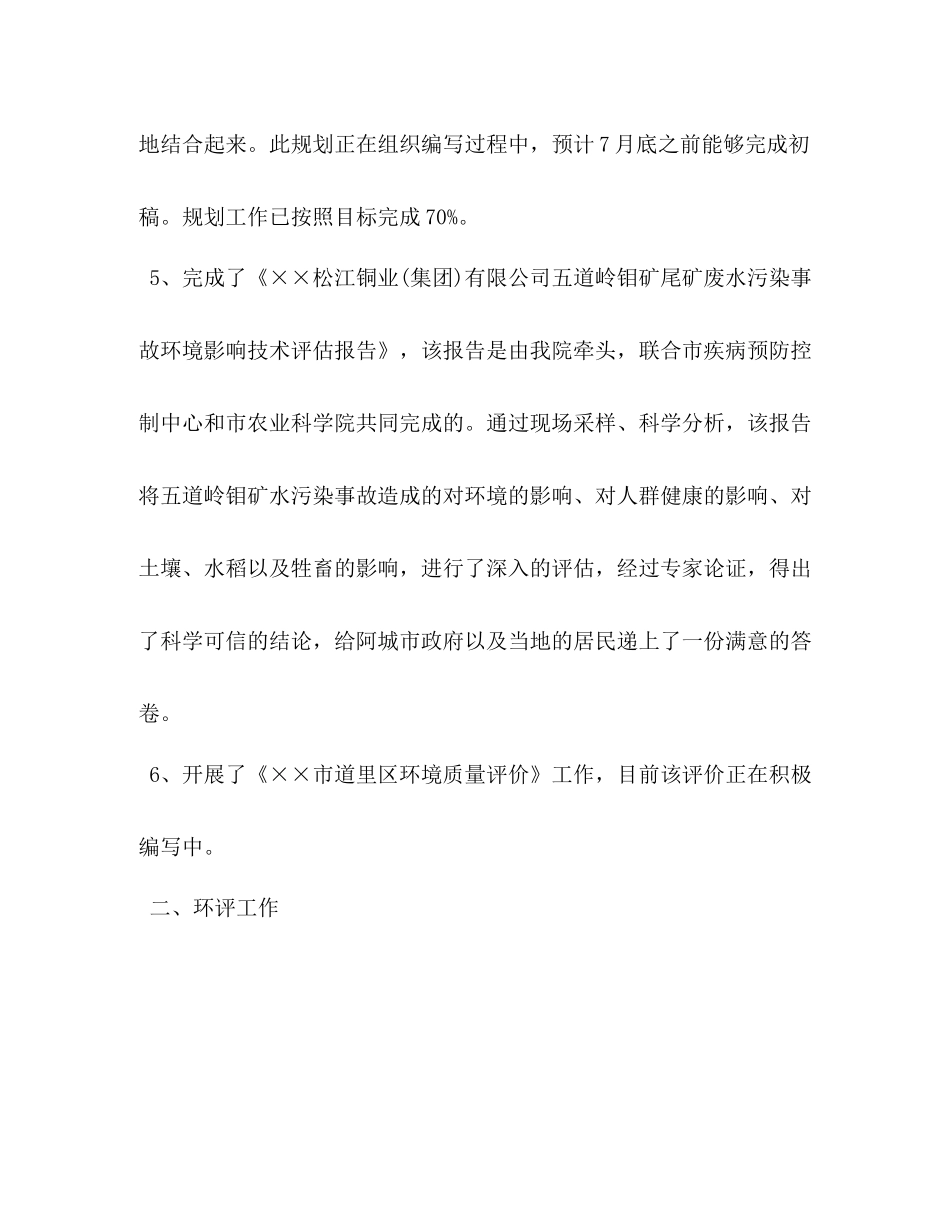 市环境保护科学研究院上半年工作总结_第2页
