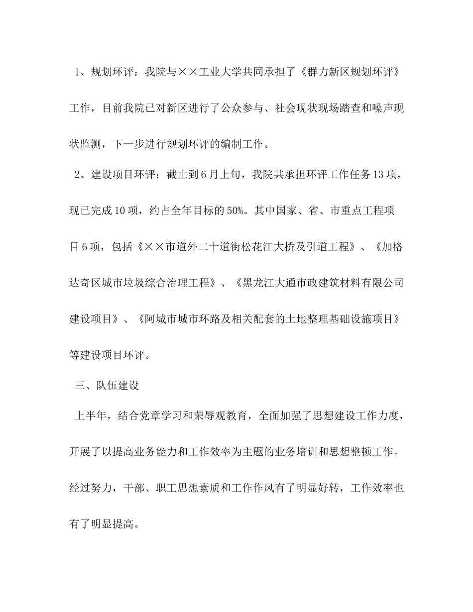 市环境保护科学研究院上半年工作总结_第3页