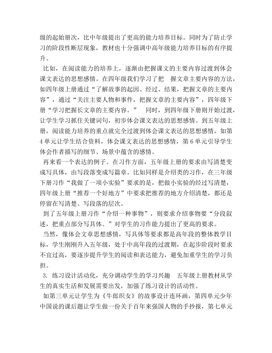 2020年秋新人教版部编本五年级语文上册教学工作计划+教学进度表_人教版小升初语文试卷2020 _第2页