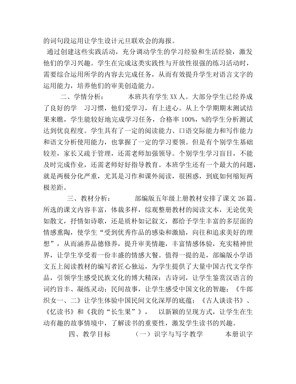 2020年秋新人教版部编本五年级语文上册教学工作计划+教学进度表_人教版小升初语文试卷2020 _第3页