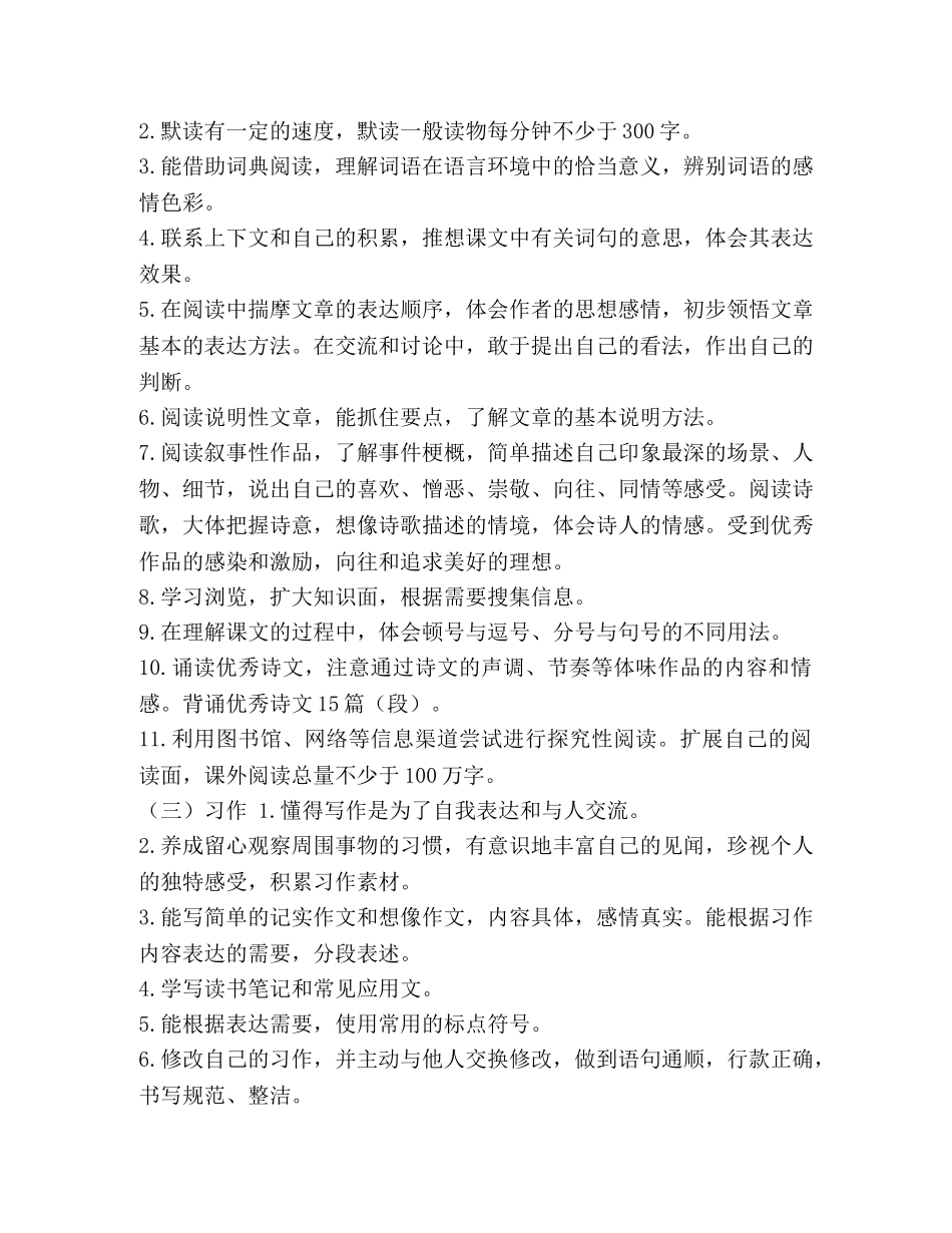 2020年秋新人教版部编本六年级上册语文教学计划及教学进度安排表 人教版六年级上册语文书 _第2页