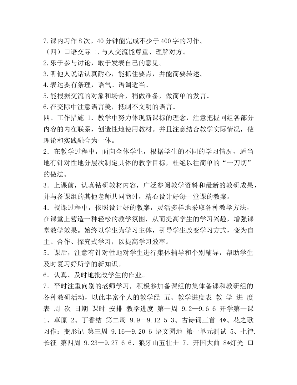 2020年秋新人教版部编本六年级上册语文教学计划及教学进度安排表 人教版六年级上册语文书 _第3页