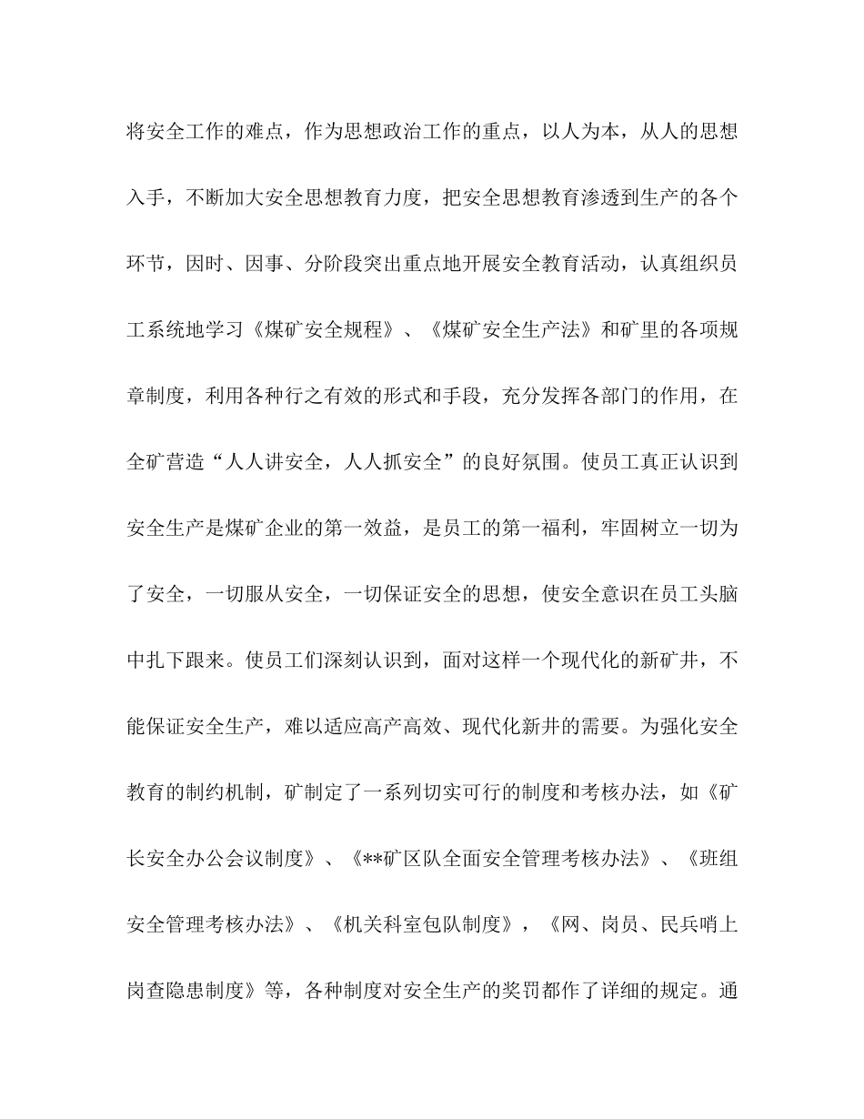 煤矿企业抓安全思想教育工作总结_第2页