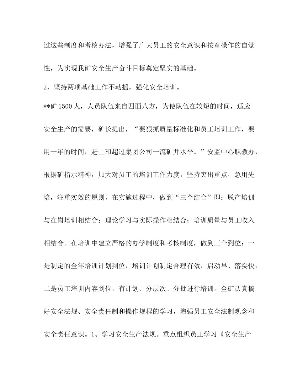 煤矿企业抓安全思想教育工作总结_第3页