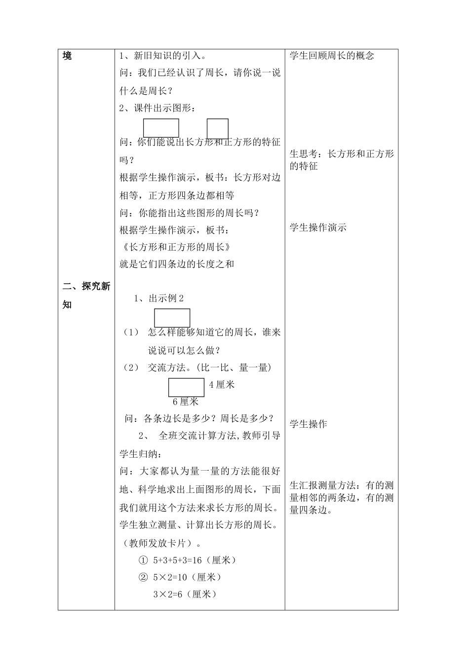 《长方形和正方形的周长》教学设计_第2页