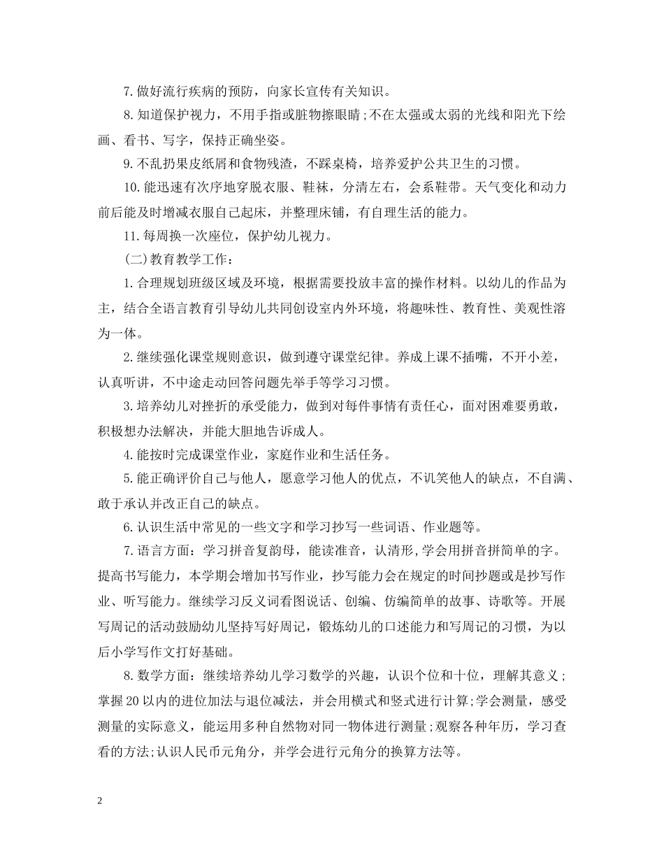 2020年秋幼儿园园务工作计划 _第2页