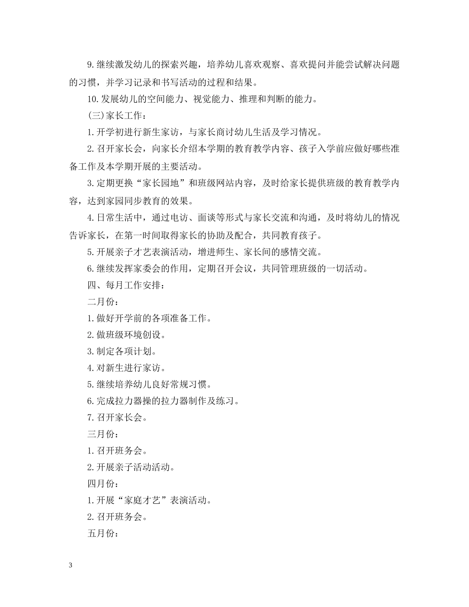 2020年秋幼儿园园务工作计划 _第3页