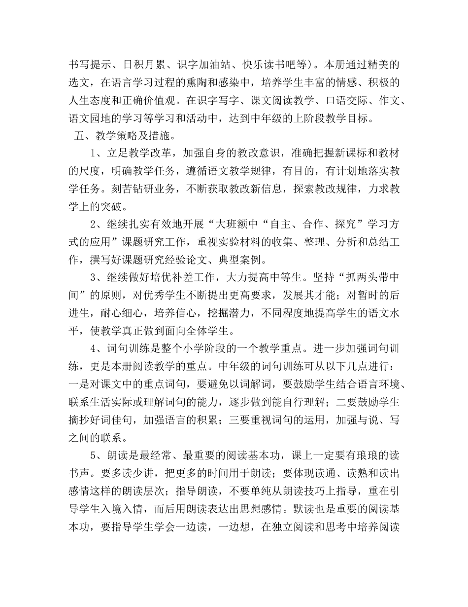 2020年秋新人教版部编本四年级语文上册教学计划附教学进度安排表-人教版小升初语文试卷2020 _第3页