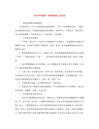 2020学年度第一学期科组的工作总结