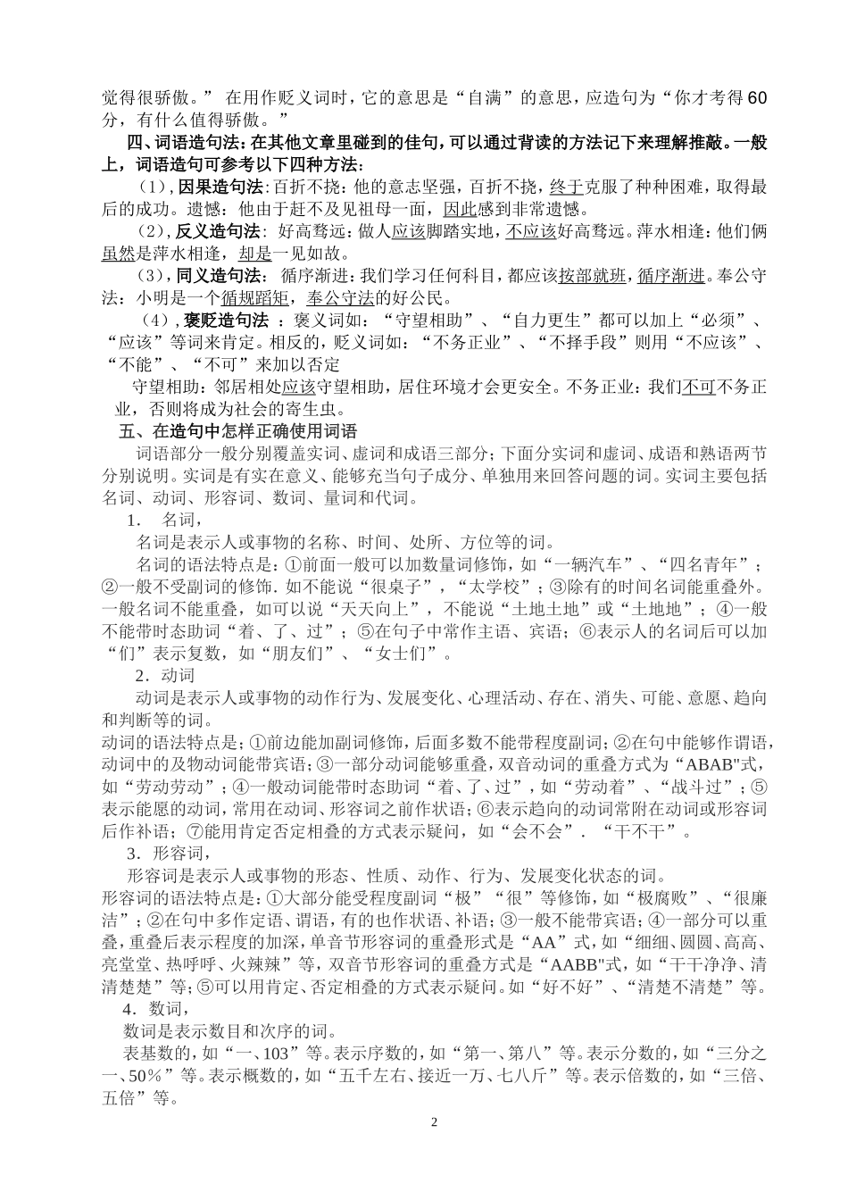 谈谈如何理解造句_第2页